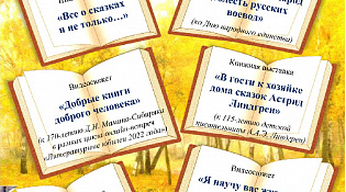 Библиотека приглашает на мероприятия